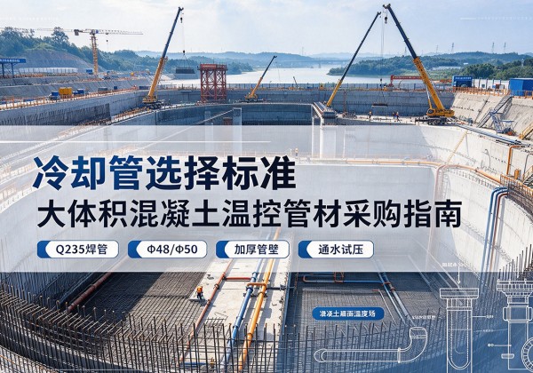泾源冷却管选择标准